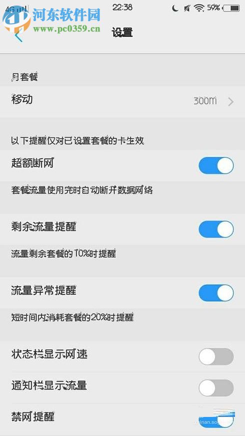 安卓手機開啟流量監(jiān)控功能的方法