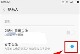紅米Note4X開啟文字頭像的方法