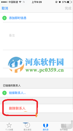 iphone5se怎么刪除聯系人？iphone5se刪除聯系人的方法
