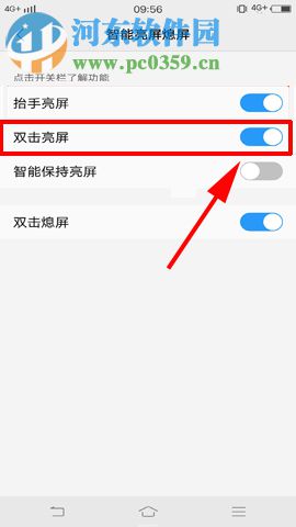 vivo X20設置雙擊亮屏功能的方法