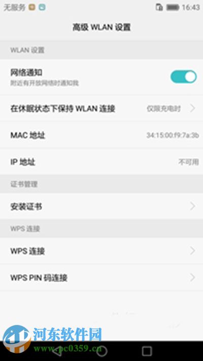 華為榮耀5C免wifi密碼連接路由的方法