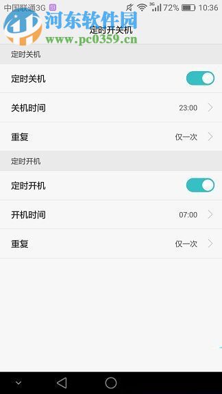 華為手機定時開關(guān)機教程