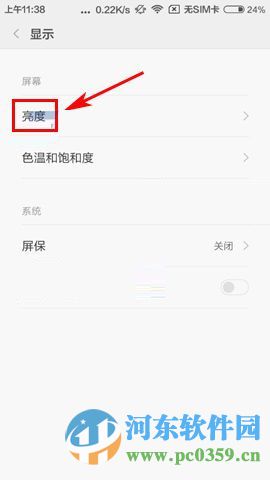 紅米3手機(jī)開(kāi)啟自動(dòng)調(diào)整屏幕亮度功能的方法