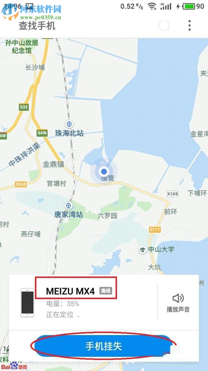 弄丟魅族手機(jī)后的找回方法