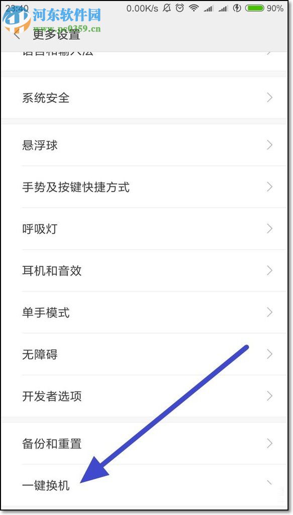 小米舊手機數(shù)據(jù)轉(zhuǎn)移到新手機的方法