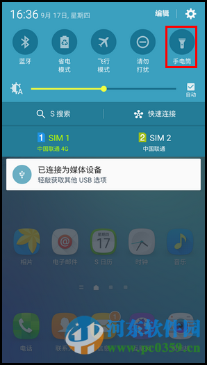 三星S6 edge+手機開啟手電筒的方法