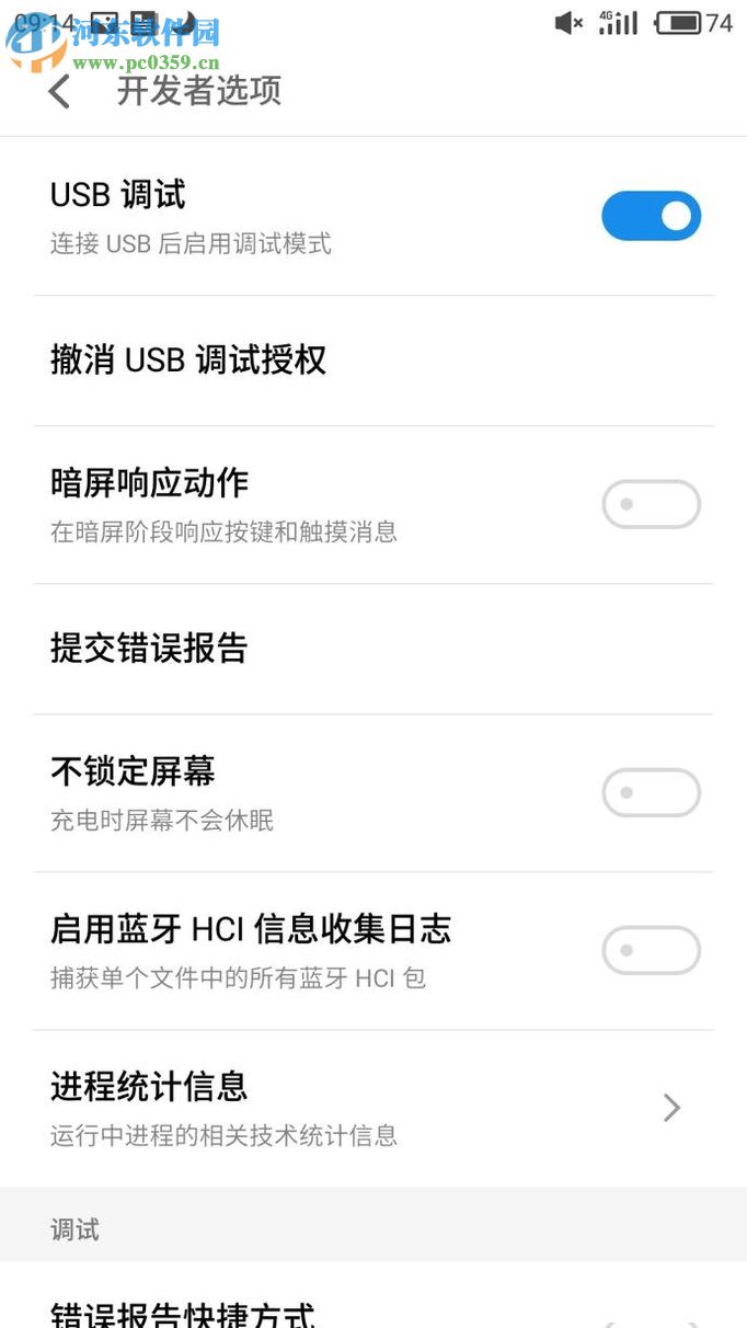 魅族flyme6開啟開發者模式的方法