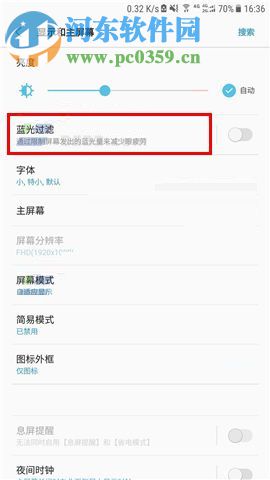 三星Note8啟用藍光過濾功能的操作方法