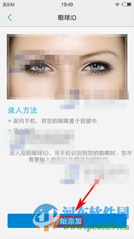 vivo X6Plus添加眼球識別功能的方法