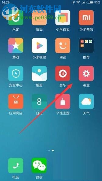 小米Miuii護眼模式設置的方法
