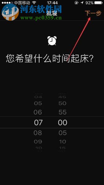 蘋果手機設置就寢提醒的方法