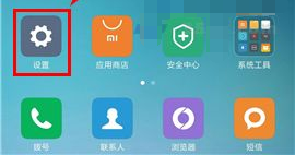 小米max2關閉鎖屏提示音方法