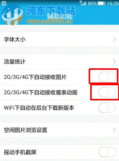 如何讓手機(jī)QQ不自動接收圖片？手機(jī)QQ屏蔽圖片的方法