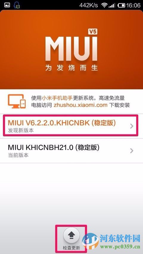 紅米note手機升級系統的方法