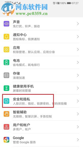華為P30如何開啟隱私空間功能