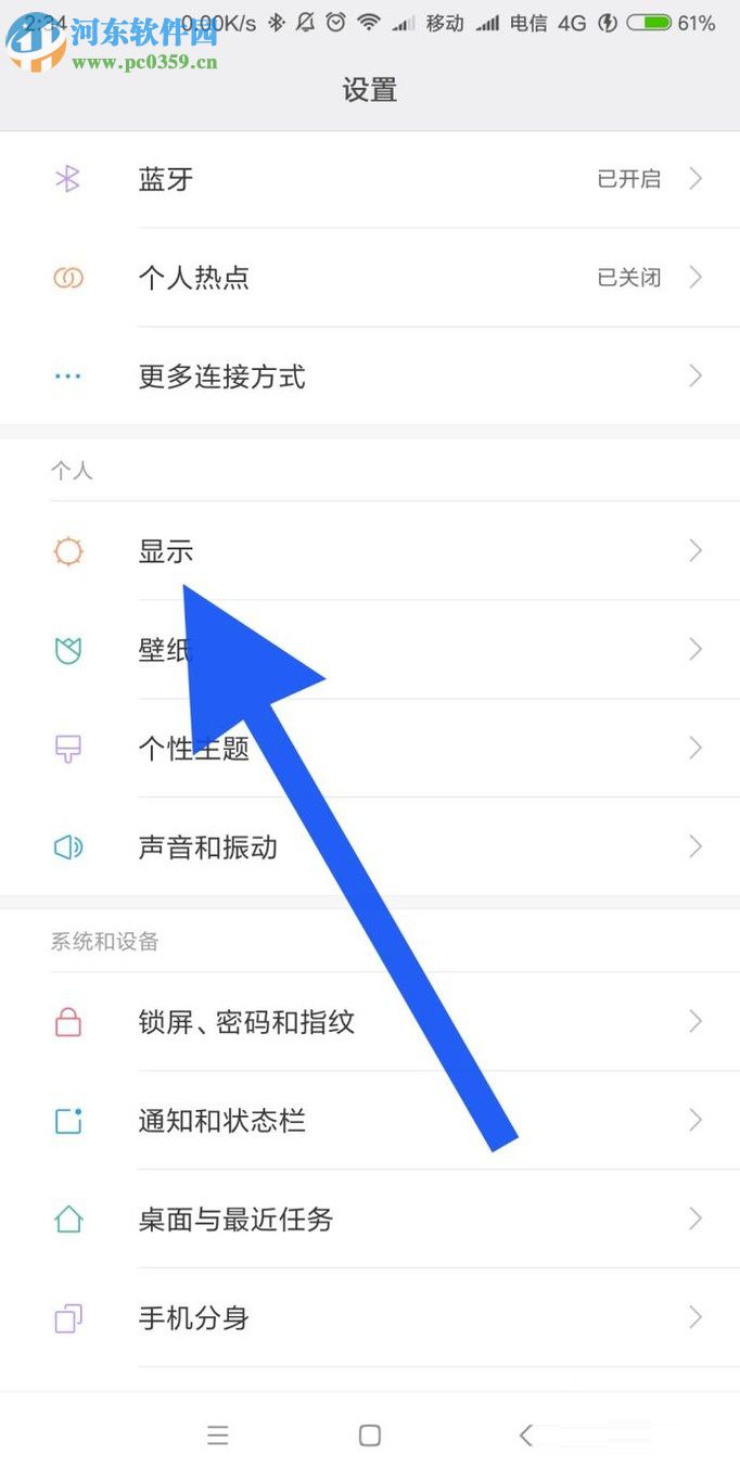 安卓手機屏幕太亮怎么辦?