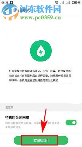 魅藍A5怎么開啟低電量模式？魅藍A5開啟低電量模式的方法
