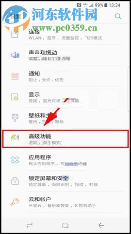 三星Note8開(kāi)啟體感撥號(hào)功能的方法
