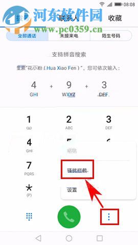 華為Mate10開啟自動攔截騷擾電話功能的方法