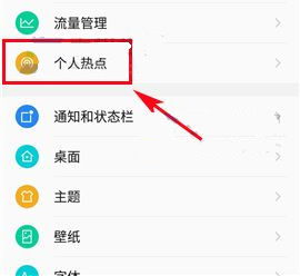 360 N5s 怎么開啟WLAN熱點(diǎn)?360 N5s 開啟WLAN熱點(diǎn)的方法