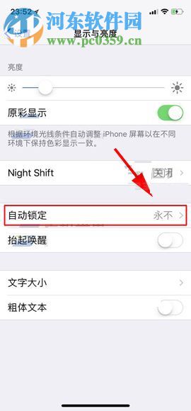 iPhone X調整鎖屏時間的圖文教程