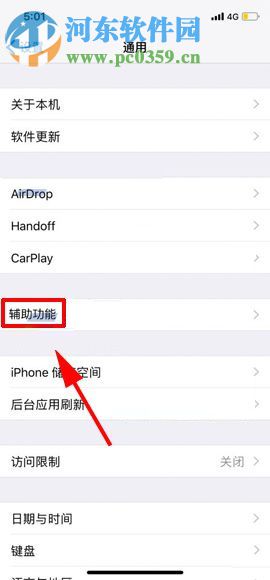 蘋果iPhone X關閉屏幕縮放功能的圖文教程