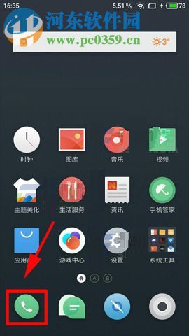 魅藍(lán)Note6開(kāi)啟智能識(shí)別陌生號(hào)碼功能的方法