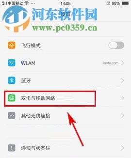 OPPO A77流量限額怎么設置？OPPO A77流量限額設置教程