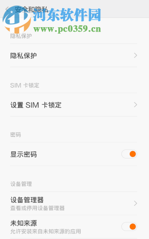 小米9手機怎么給應用程序加密