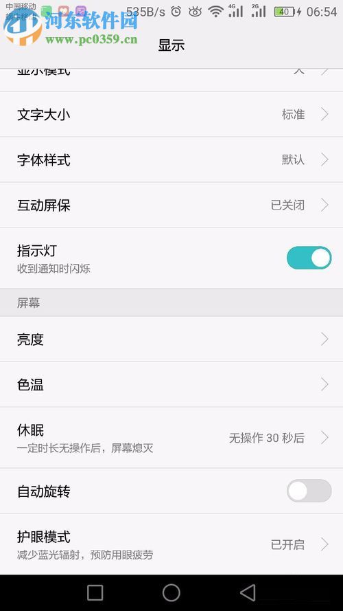 榮耀8和榮耀v8關(guān)閉護(hù)眼模式的方法