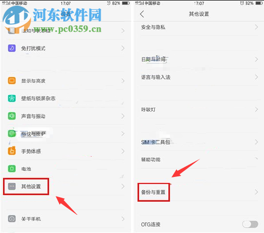 OPPO R9s刪除所有數據教程