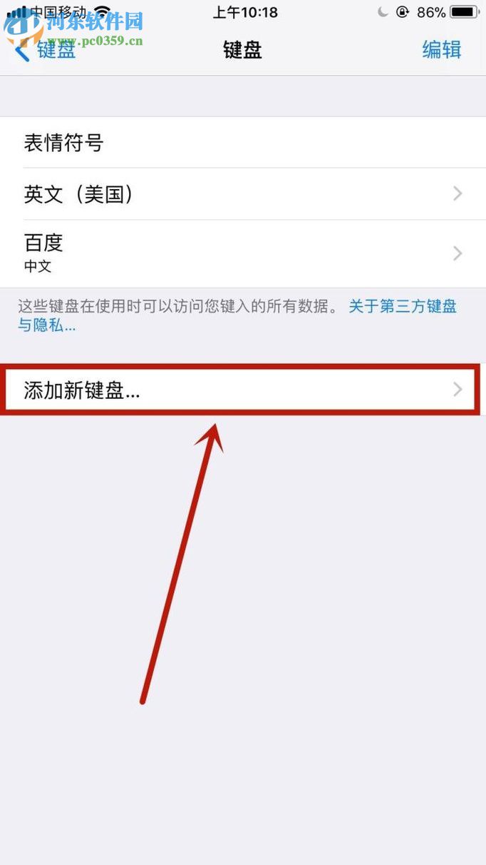 蘋果手機添加搜狗輸入法的方法