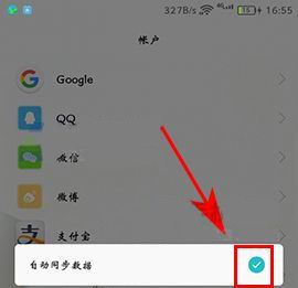 華為榮耀暢玩6A自動同步關閉教程