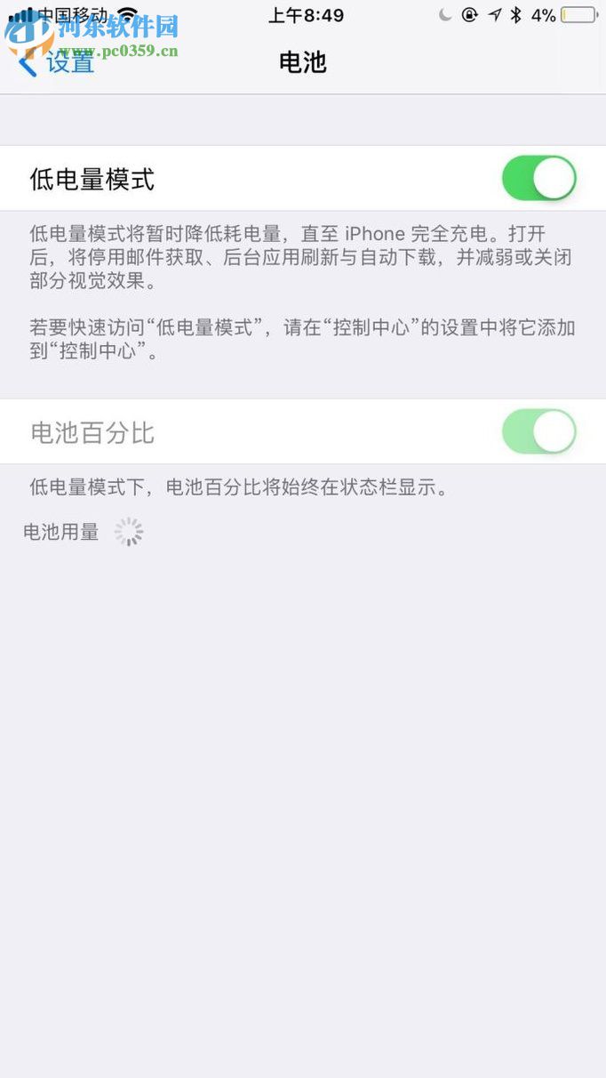開啟蘋果手機低電量模式的方法