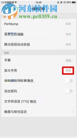 OPPO A79開啟放大手勢(shì)功能的操作方法