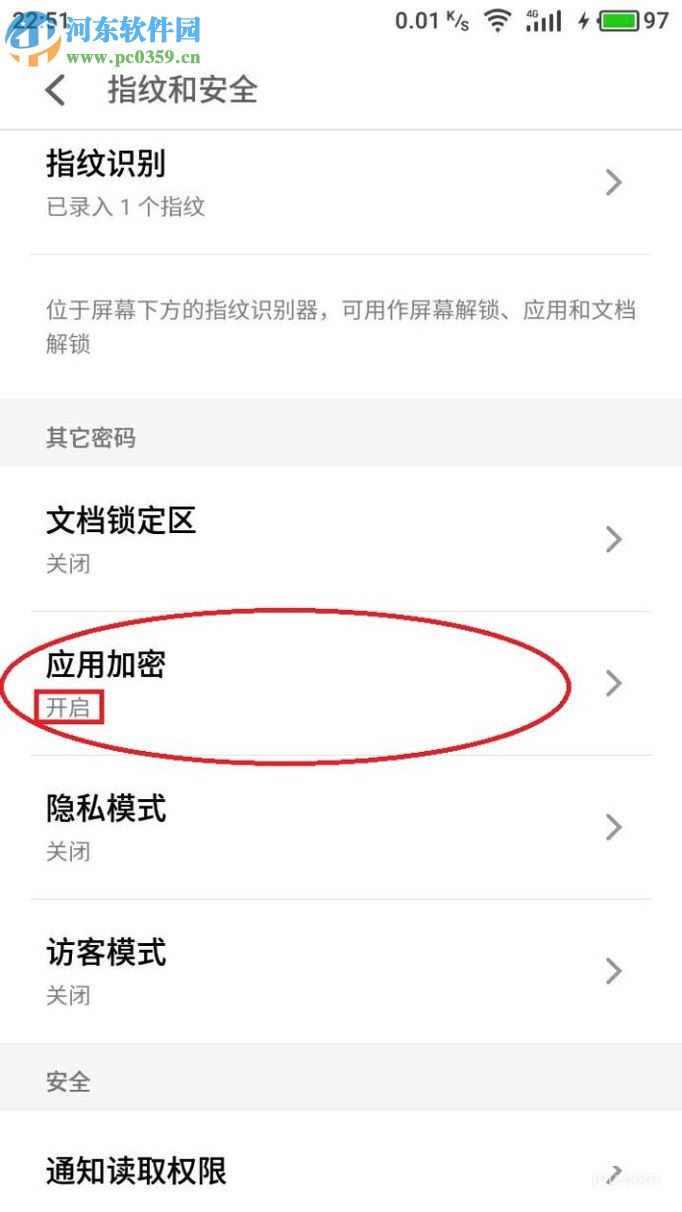 魅族手機開啟app應用加密的方法