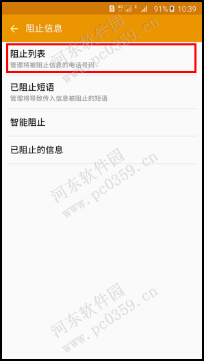 三星Note5設置短信黑名單的方法