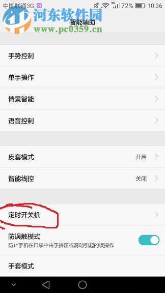 華為手機定時開關(guān)機教程