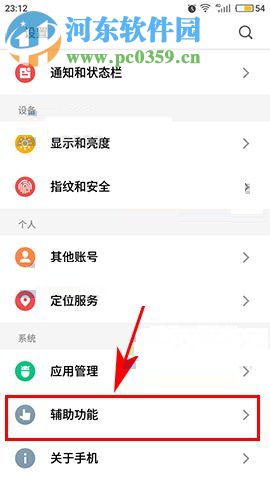 魅族Pro7Plus開啟雙擊亮屏功能的圖文教程