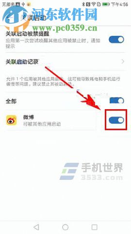 華為麥芒6限制應用關聯啟動的圖文教程