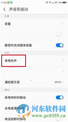 360Q5怎么更換手機鈴聲？360Q5手機更換鈴聲的方法
