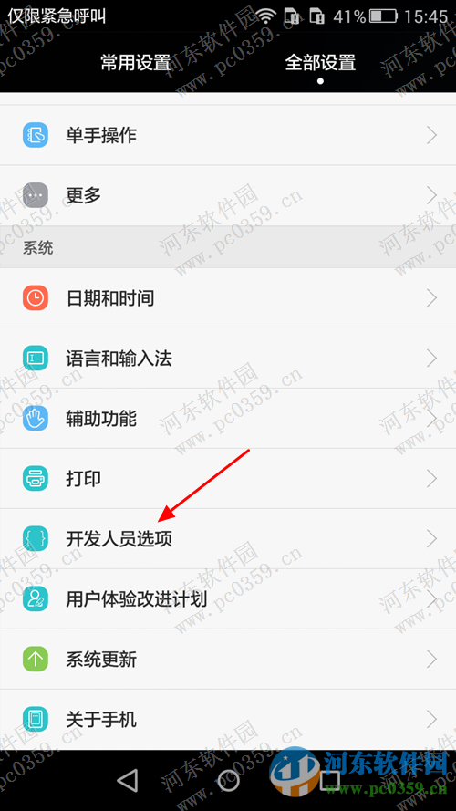 華為P8青春版開啟USB調試模式的方法