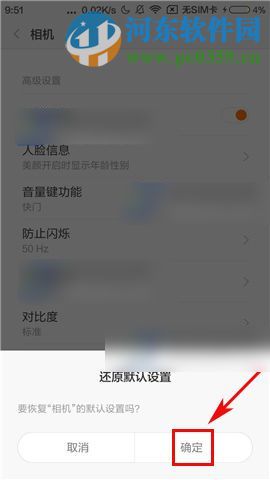紅米3怎么恢復(fù)手機(jī)相機(jī)設(shè)置?紅米3恢復(fù)手機(jī)相機(jī)設(shè)置的方法