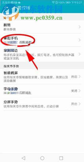 華為榮耀V10開啟拿起手機喚醒設備功能的方法