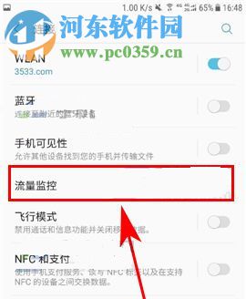 三星S8設置流量使用限制方法