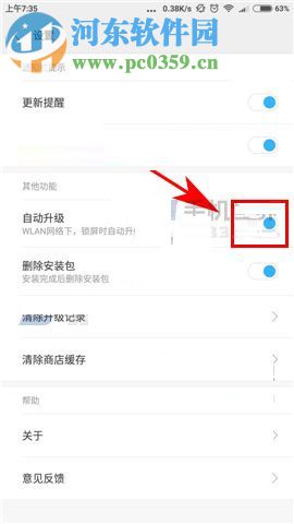 小米Max2設置應用自動升級教程