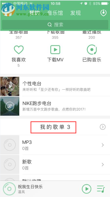 手機qq音樂刪除歌曲怎么恢復？手機qq音樂恢復刪除歌曲的方法