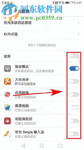 華為麥芒6禁止應(yīng)用自啟的圖文教程