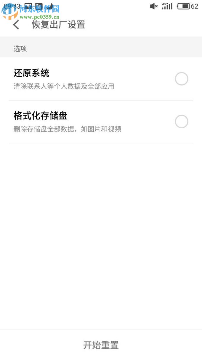 安卓手機(jī)短信打不開(kāi)的解決方法