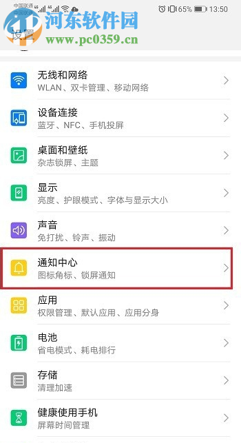 華為mate20Pro如何設置收到通知自動亮屏